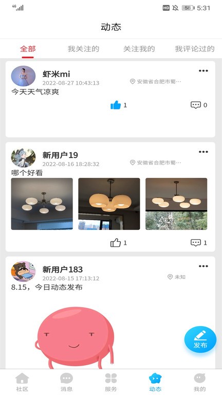 i松果社区app(公众社区) 第1张图