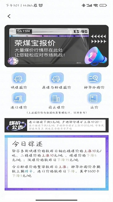荣煤宝商城 第1张图
