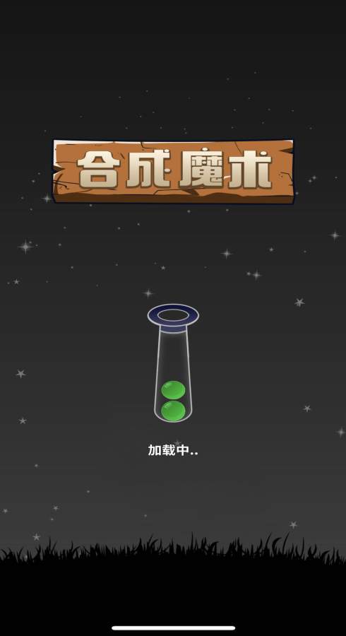 合成魔术 第1张图