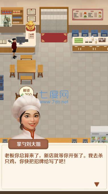赶山赶海开饭店游戏 第1张图