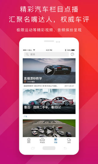 优驾行easy软件 第1张图