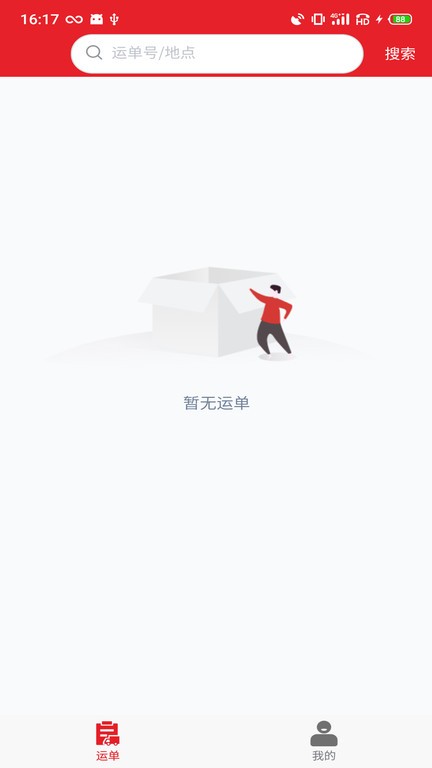 中邦易运达司机版软件 第1张图