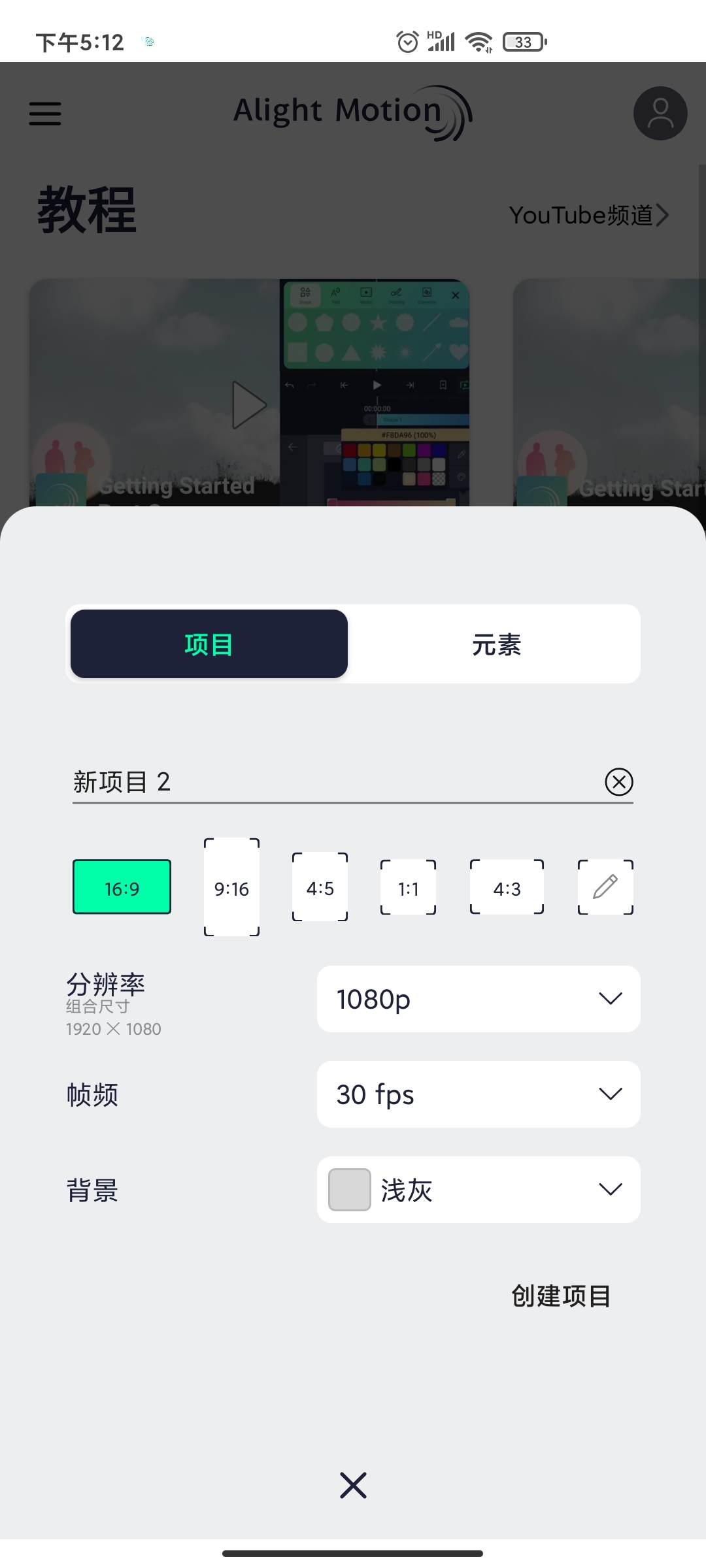 alightmotion版 第1张图