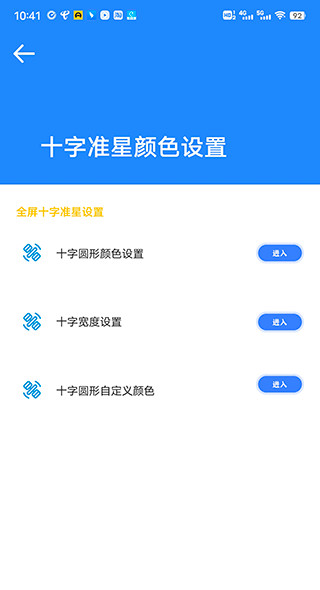 准星大师手机版 第1张图