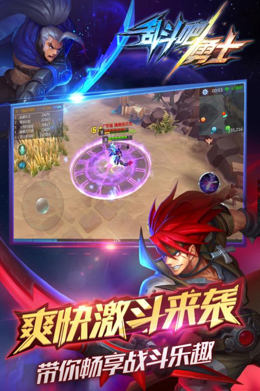 乱斗吧勇士手游下载 第1张图