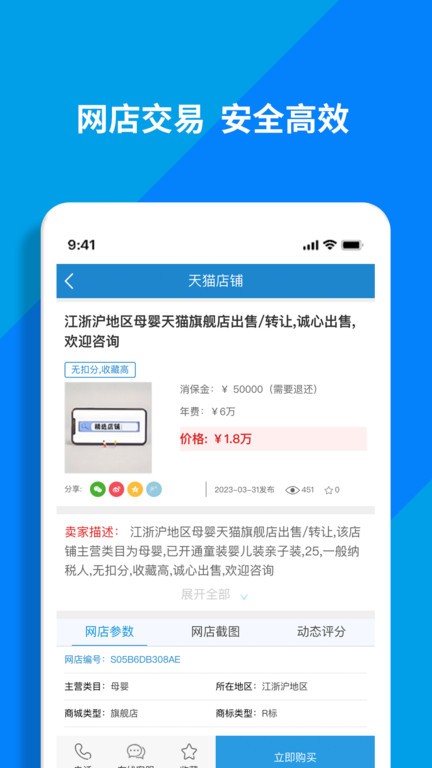 淘铺王网店转让平台 第1张图