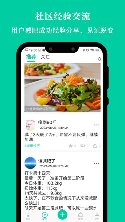 控糖减肥法 第1张图