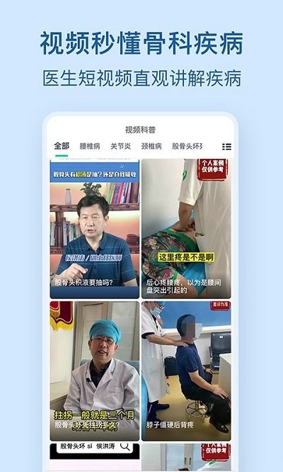 骨科医院挂号 第1张图