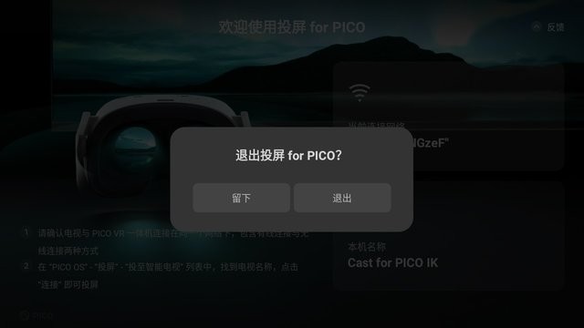 投屏forpico 第1张图