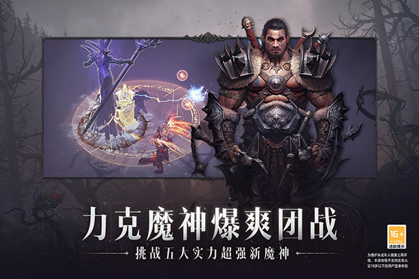暗黑破坏神不朽 第1张图