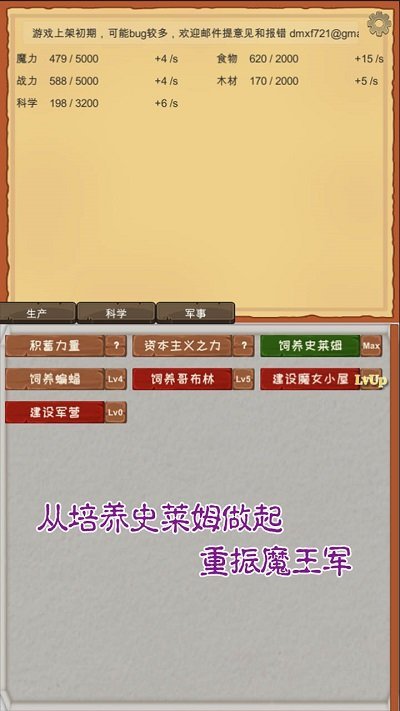 魔王归来 第1张图