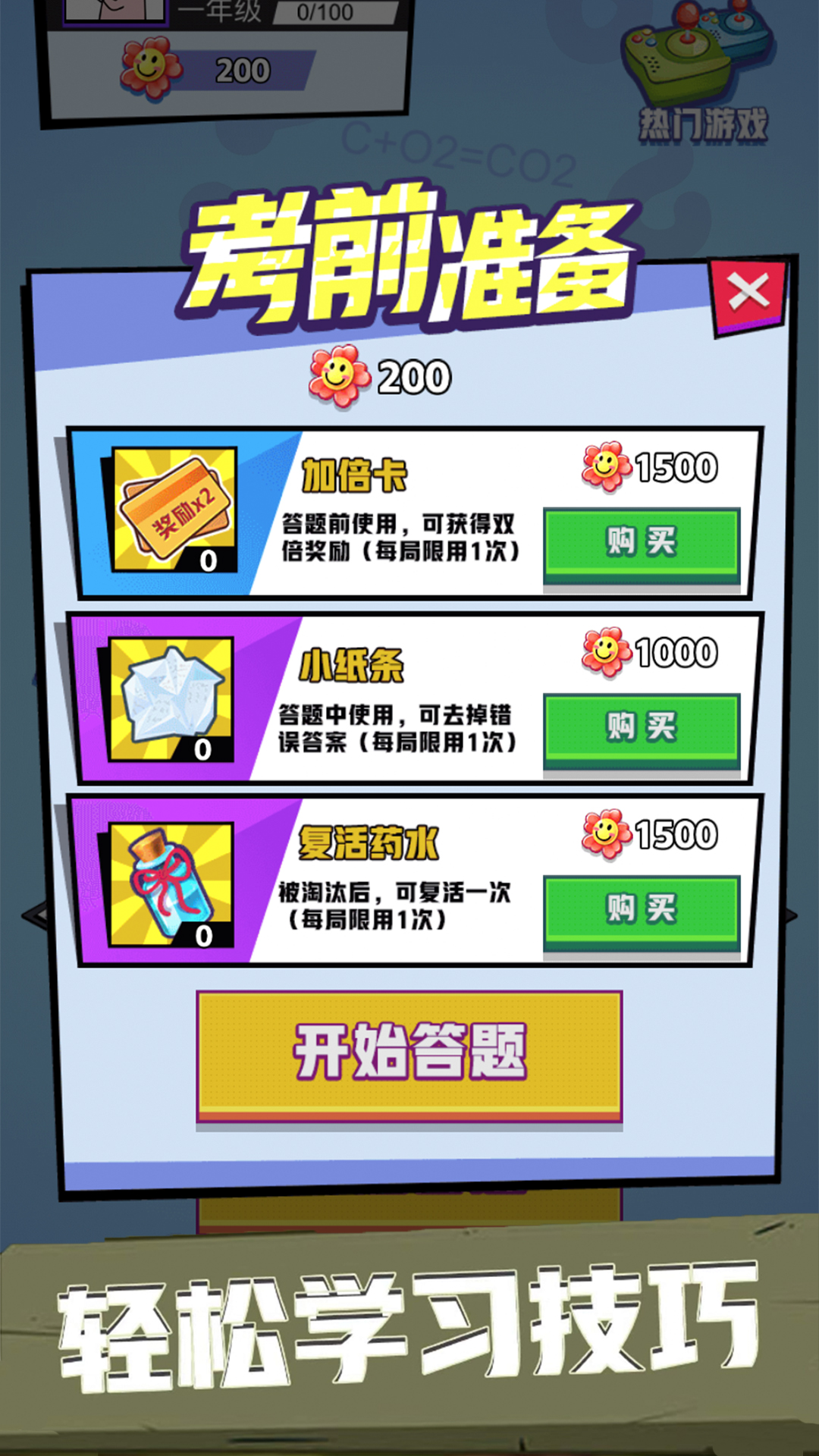 脑力英雄 第1张图
