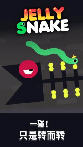 贪吃果冻蛇 第1张图