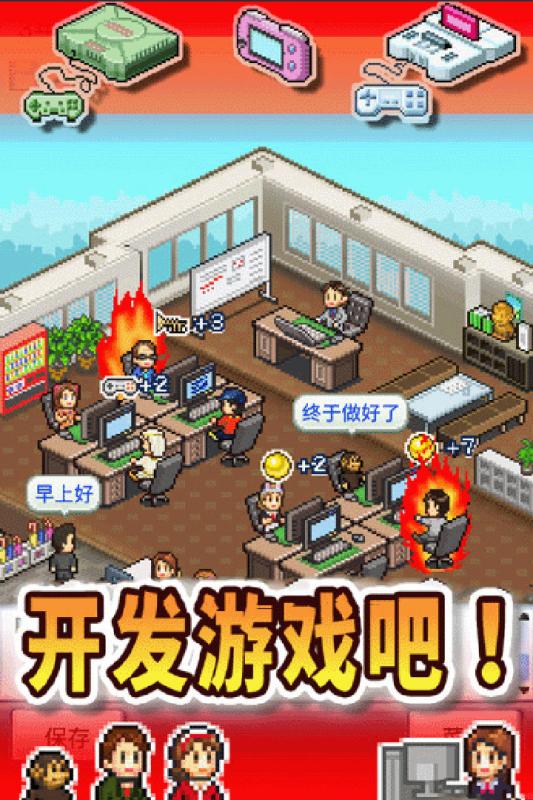 游戏开发物语手机版 第1张图