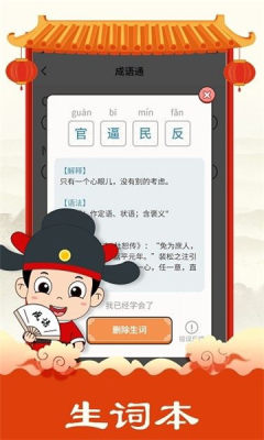 华夏成语集 第1张图
