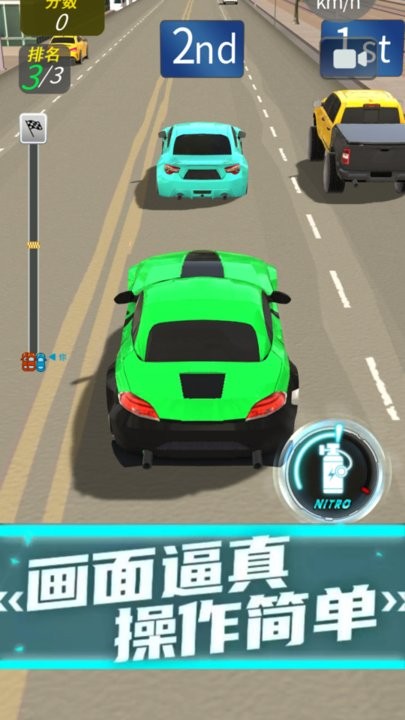 零度飞车 第1张图