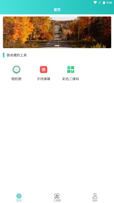 聚合工具王 第1张图