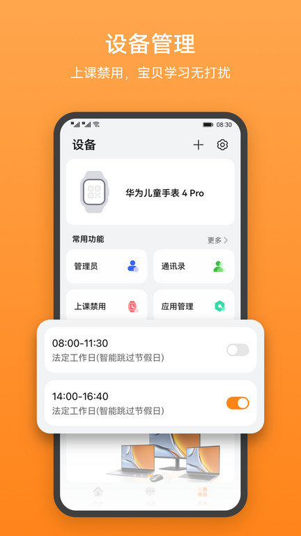 华为手表手机版 第1张图