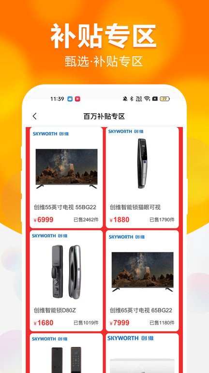创维商城旗舰店 第1张图