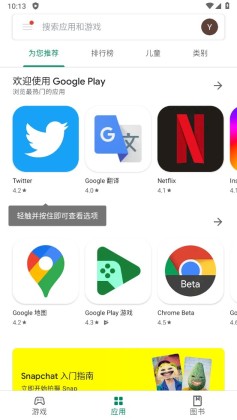 Googleplay商店官方手机版 第1张图