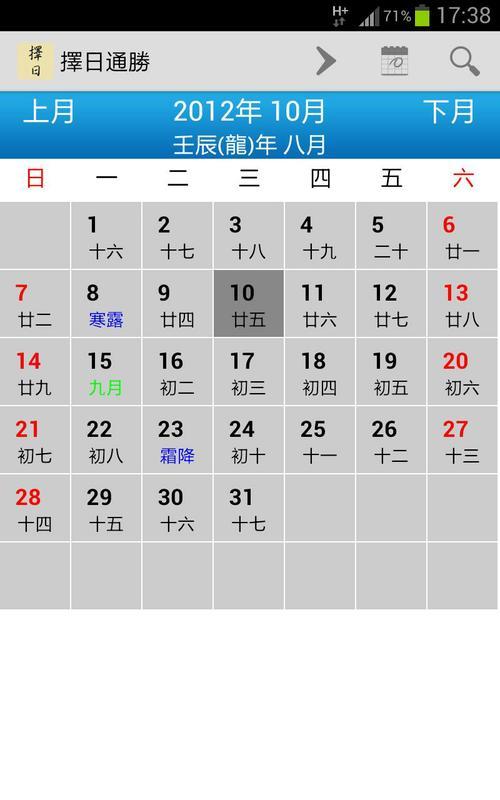 择日通胜app免费版 第1张图