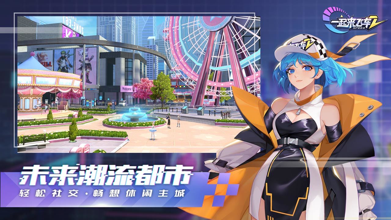 一起来飞车2官方版app 第1张图