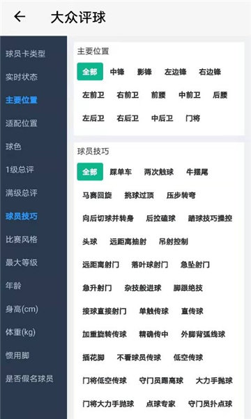 大众评球app 第1张图