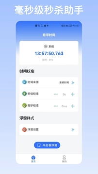 悬浮时间 第1张图