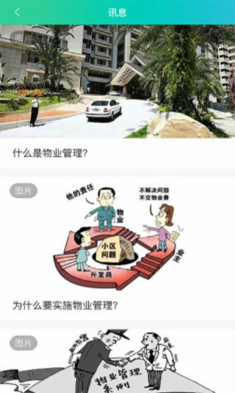 邻里邻外免费版 第1张图