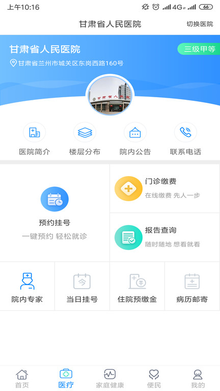 健康甘肃官方 第1张图