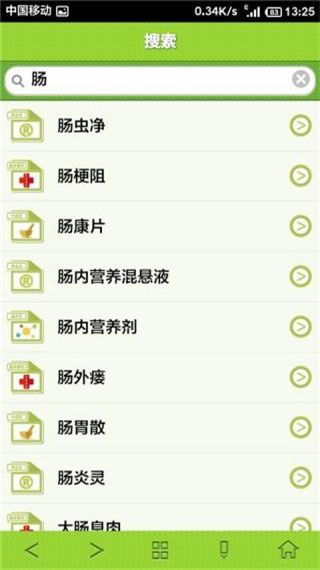 精至手机药典手机版 第1张图
