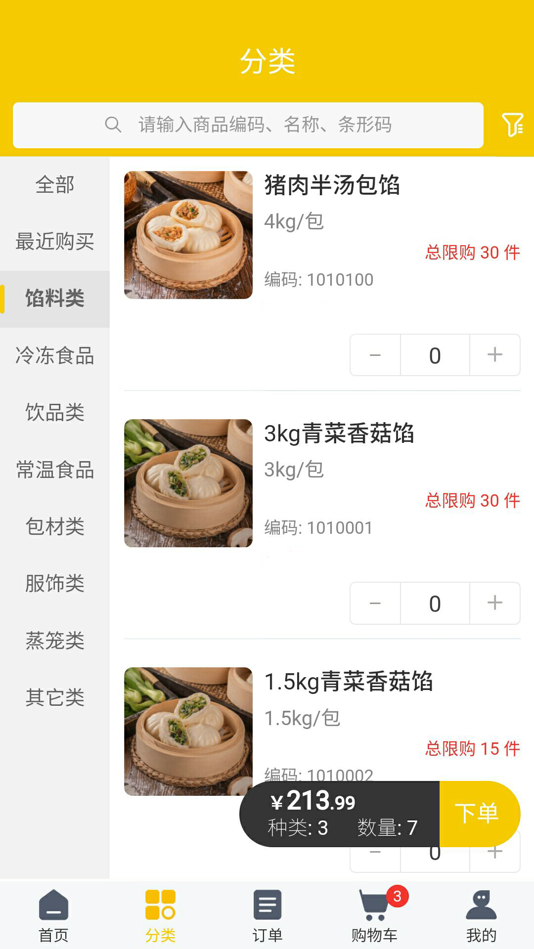 三津汤包商城 第1张图