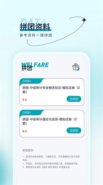审计师优题汇 第1张图