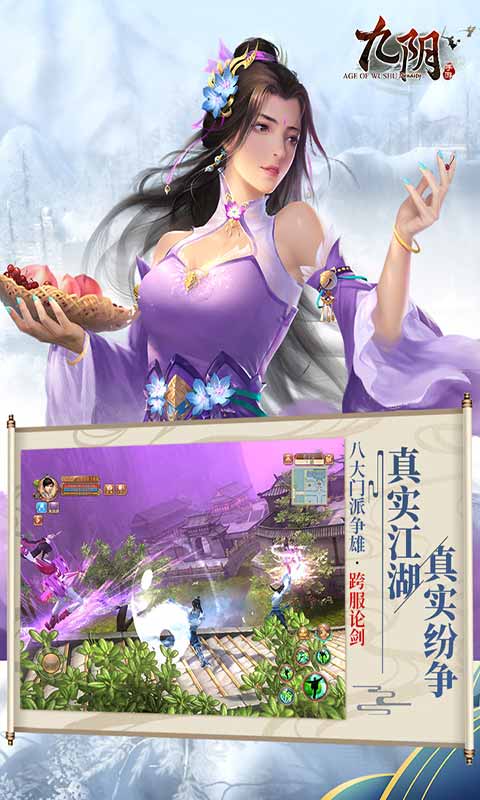 九阴手机版 第1张图