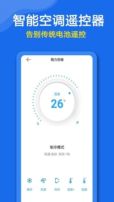 万能遥控器助手客户端 第1张图