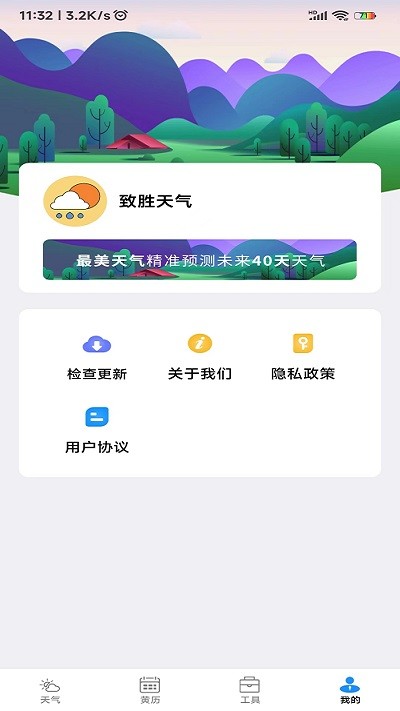 致胜天气预报 第1张图