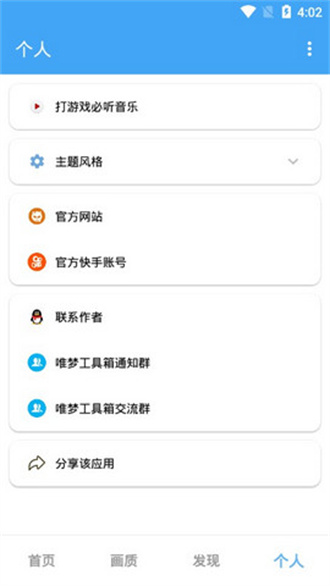 唯梦工具箱软件 第1张图