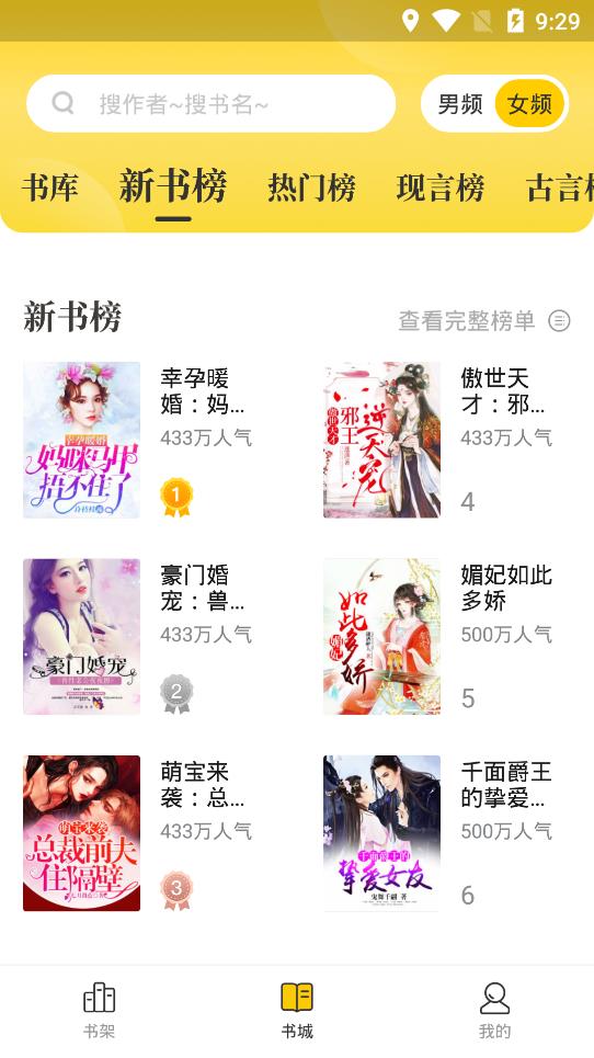 花生小说手机 第1张图