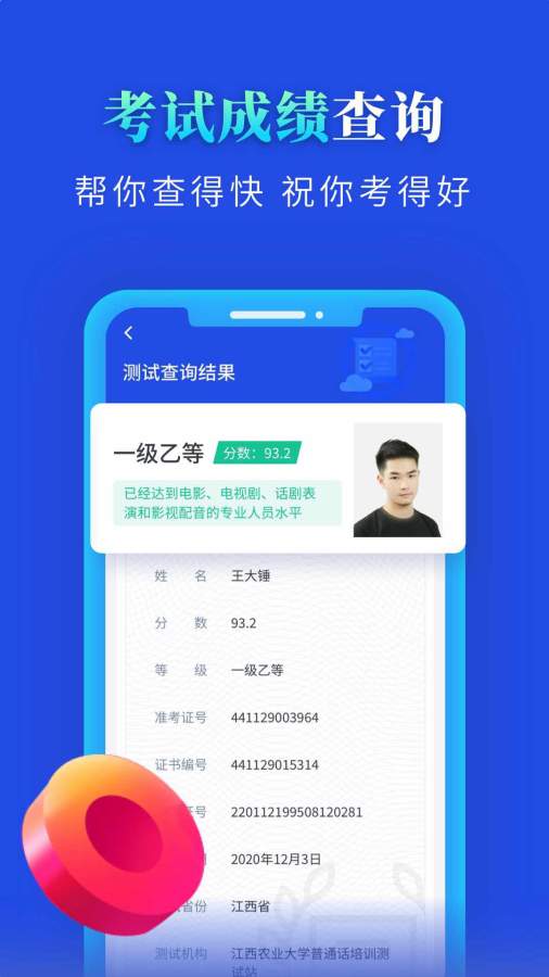 普通话成绩查询手机官方版 第1张图
