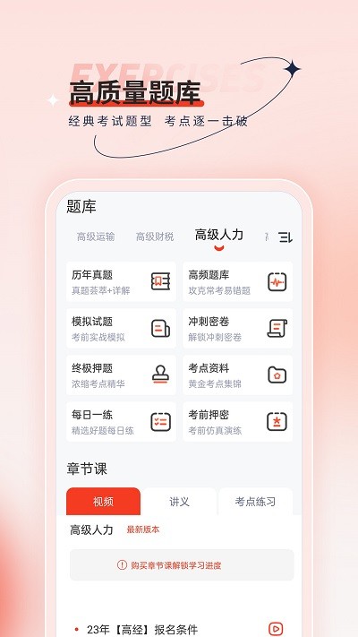 高级经济师考试题库 第1张图