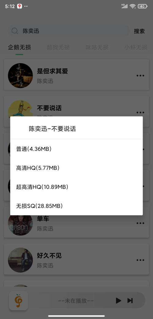 小橘音乐免费 第1张图