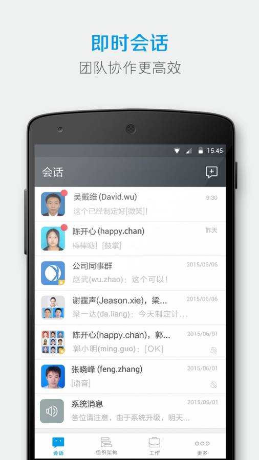 即时通软件版（有度） 第1张图