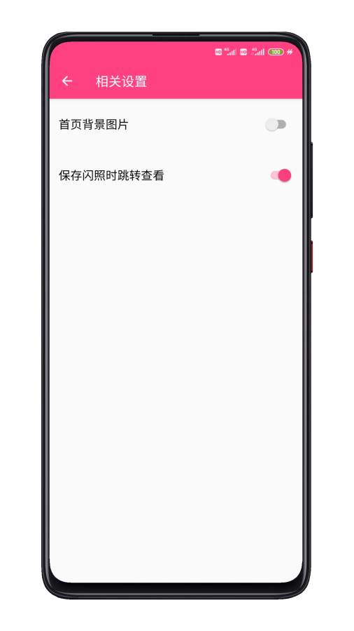 闪截大师手机版 第1张图