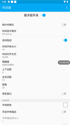 时间窗官方版下载 第1张图
