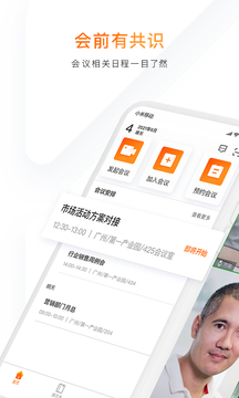 迈聆会议手机官方APP 第1张图