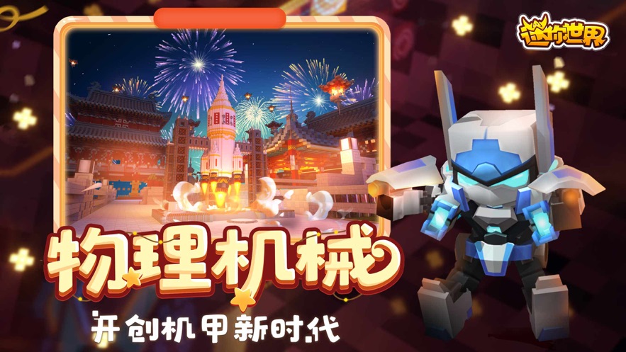 迷你世界0.41.4版本 第1张图