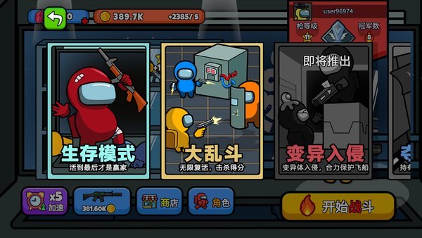 太空大逃杀无限金币版 第1张图