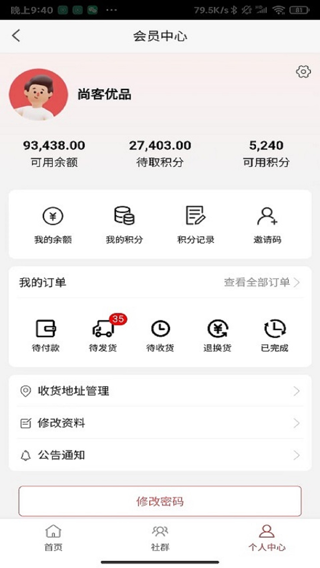 尚客优品app 第1张图