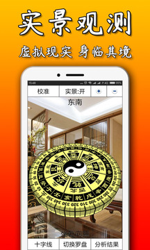 万能风水罗盘 第1张图