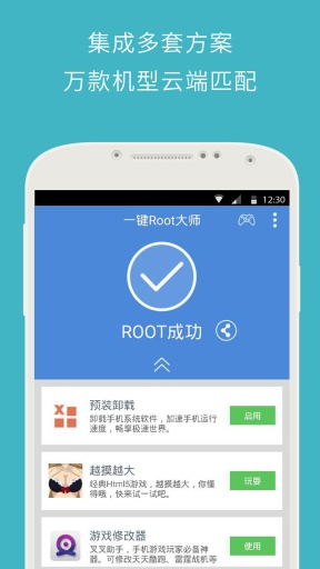 一键root官网版手机版下载 第1张图